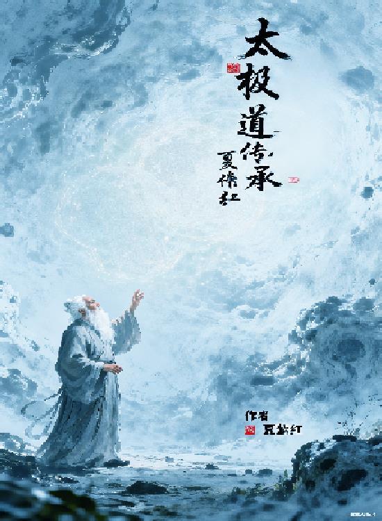 太极医道传承人是谁