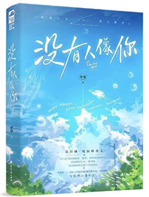 没有人像你在线阅读