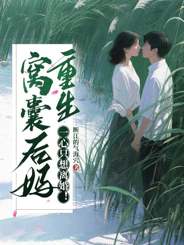 有个窝囊的妈妈