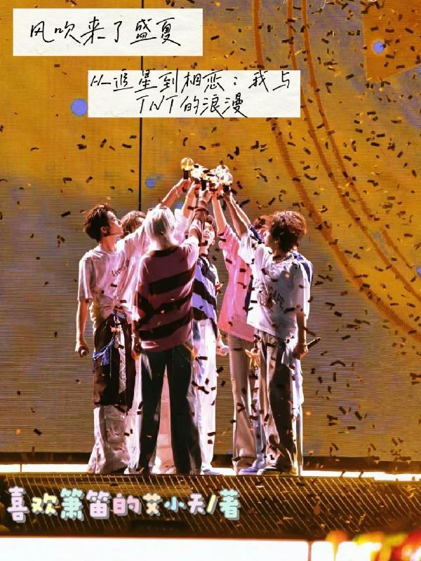 和tnt一起恋爱的