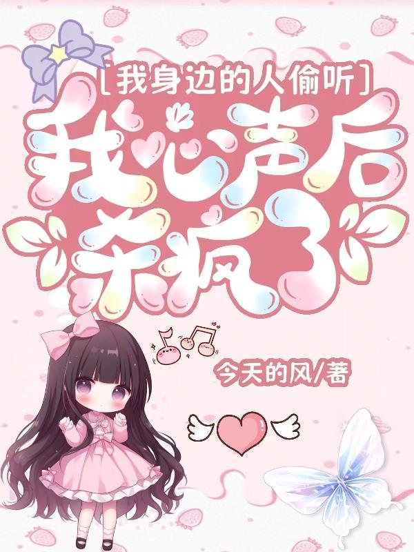 别人偷听我讲话我心里有负担
