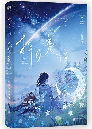 折月亮漫画免费阅读