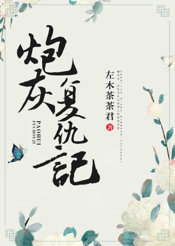 炮灰重生想复仇内容