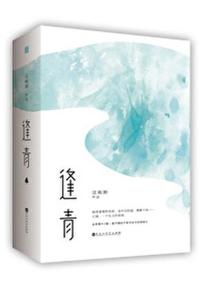 采红