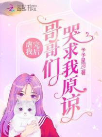 我虐我哥千百遍