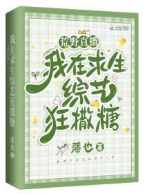 直播我在荒野求生的悠闲生活