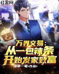 万界交易类推荐