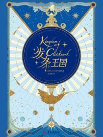 发条王国电子书