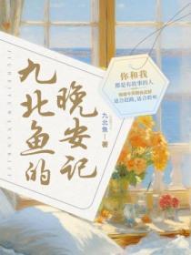 九北鱼的
