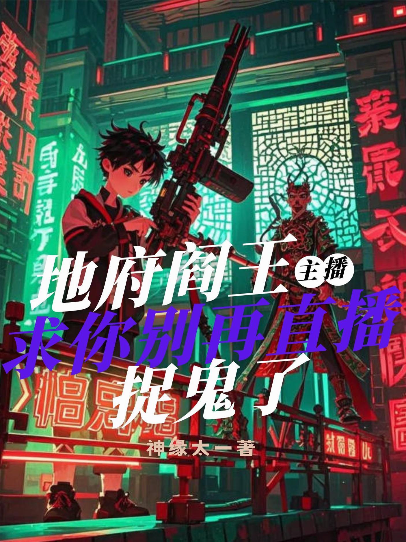 地府阎王当赘婿