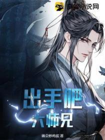 出手吧!大师兄漫画全集