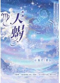 天蝎座是几月几日