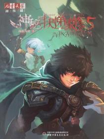 神秘的快递家族5背叛光明的任务