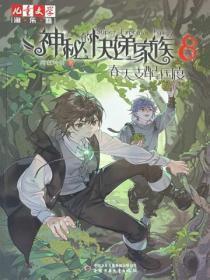 神秘的快递家族前传