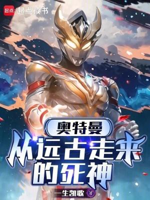 看奥特曼死亡