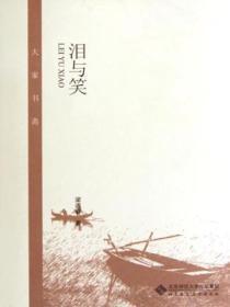 泪与笑组歌原文