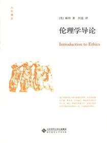 伦理学导论课件