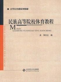 大学体育课民族体育学什么