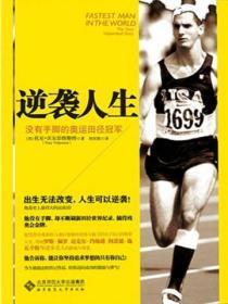 没有手脚的游泳冠军