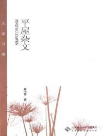 平屋杂文pdf