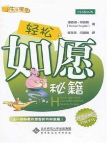 轻松如意是成语吗