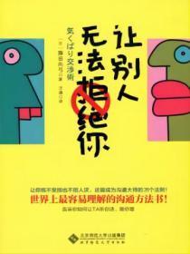 让别人无法拒绝你在线阅读