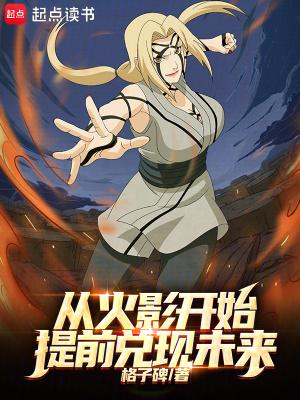 从火影开始签到最新章节