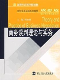 商务谈判实务试卷