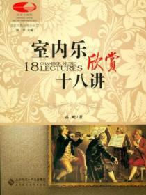 室内乐的基本概念以及主要形式