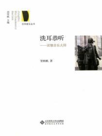 洗耳恭听典故出处解释