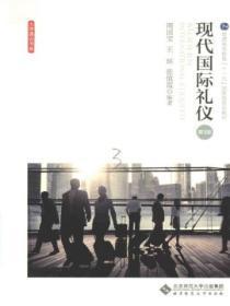 现代国际礼仪反思报告