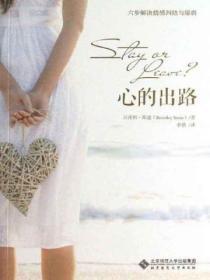 心的出路伊丽莎白