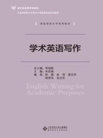 学术英语写作与沟通合肥工业大学答案