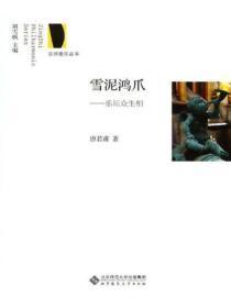 雪泥鸿爪意思是什么生肖