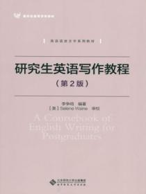 研究生英语综合教程下册课后答案