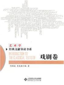 戏剧艺术概论知识点