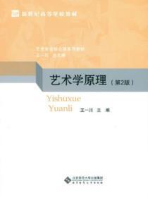 艺术学原理王一川