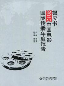 中国电影报道2013