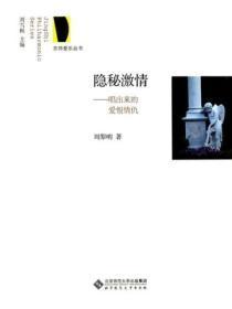 隐秘激情唱出来的爱恨情仇