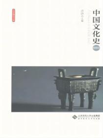 中国文化史