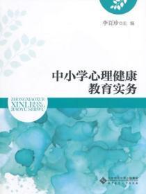 中小学心理健康教育实施方案