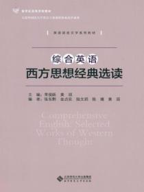 西方思想经典导读 百度