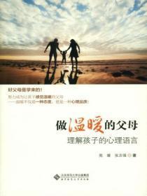 做一个理解孩子的父母