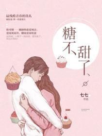 糖不甜了繁体字