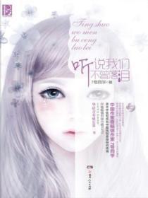 听说我们不曾落泪周舟