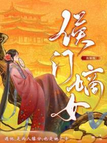 侯门嫡女叶凝欢