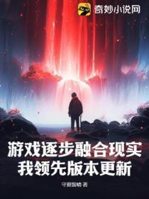 游戏融合中笔趣阁