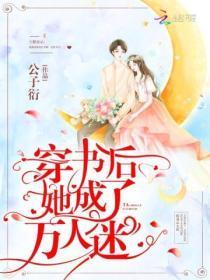 穿书后她成了万人迷秦灵书免费阅读