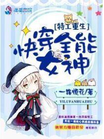 特工重生之快穿全能女神百度