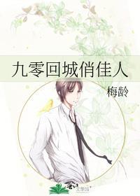 九零回城俏佳人TXT